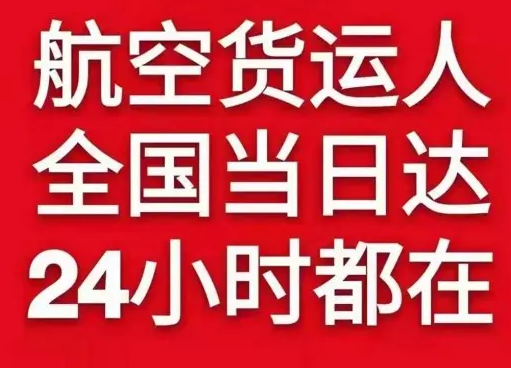 信阳明港机场托运货物、航空货运:物流行业各岗位招聘