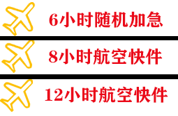 信阳明港机场托运快递公司,专业空运当天件